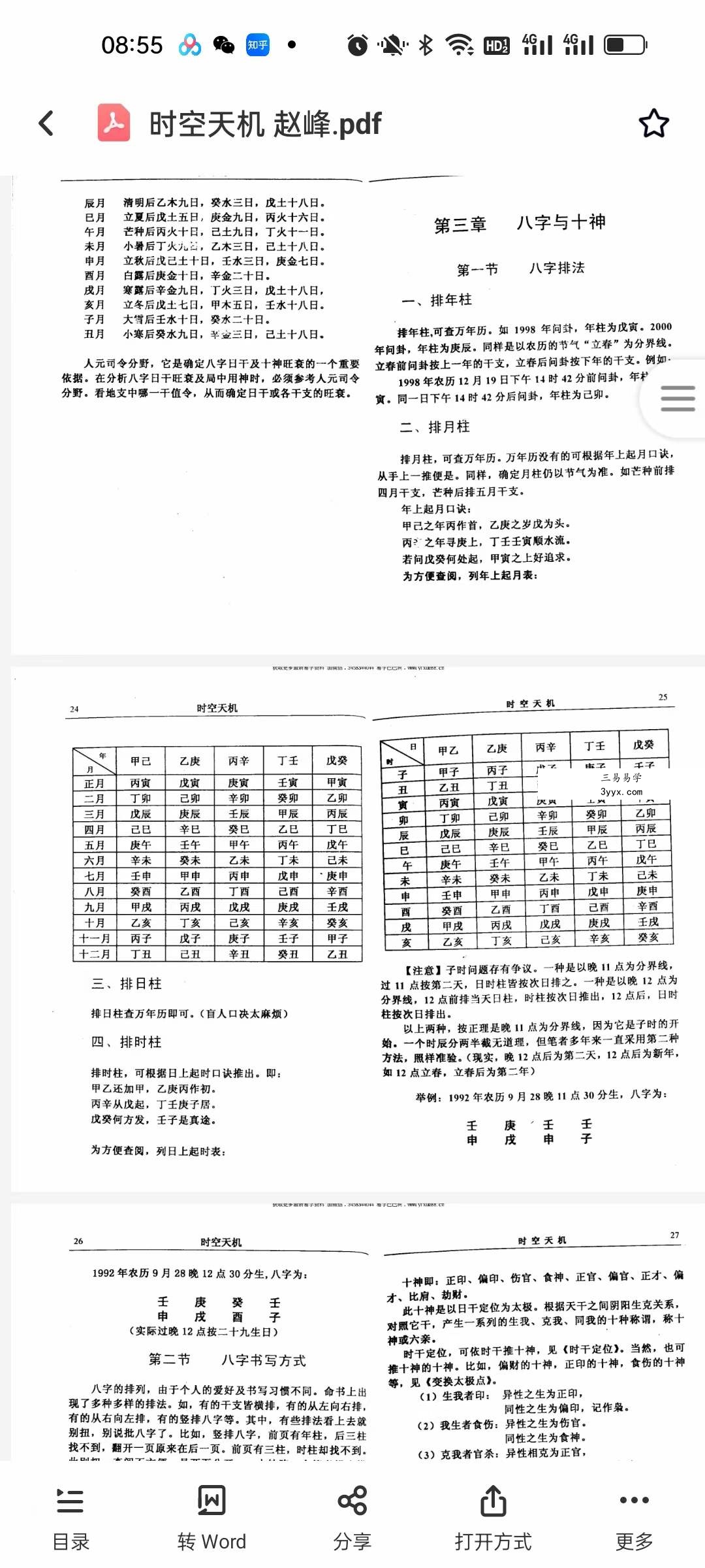 赵峰 时空天机 资料图片