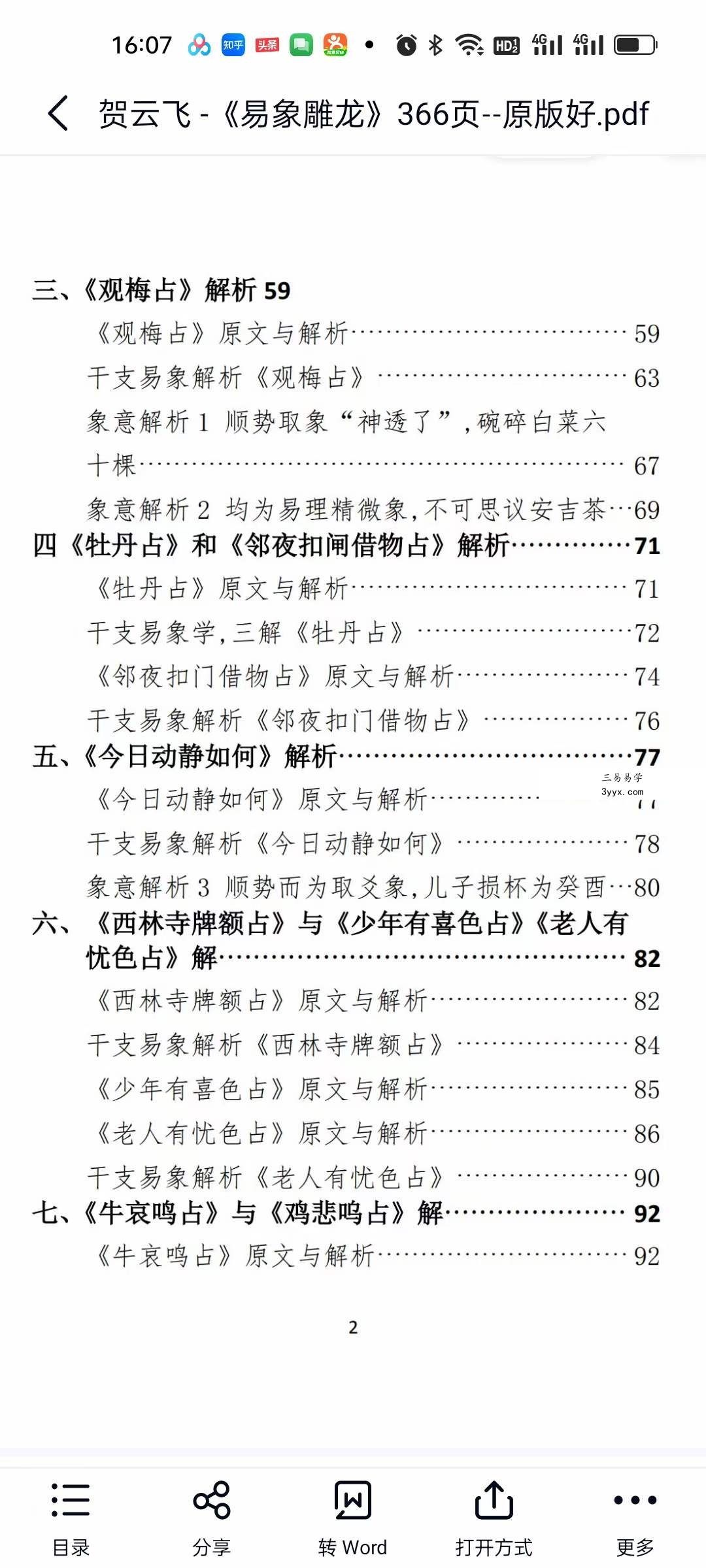 贺云飞《易象雕龙》366页 资料图片
