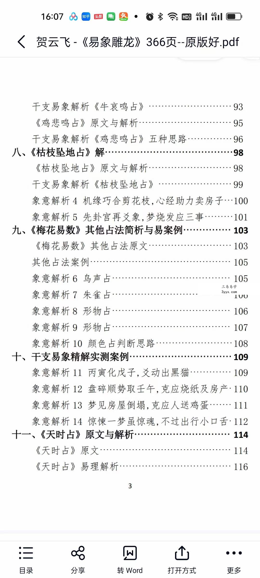 贺云飞《易象雕龙》366页 资料图片