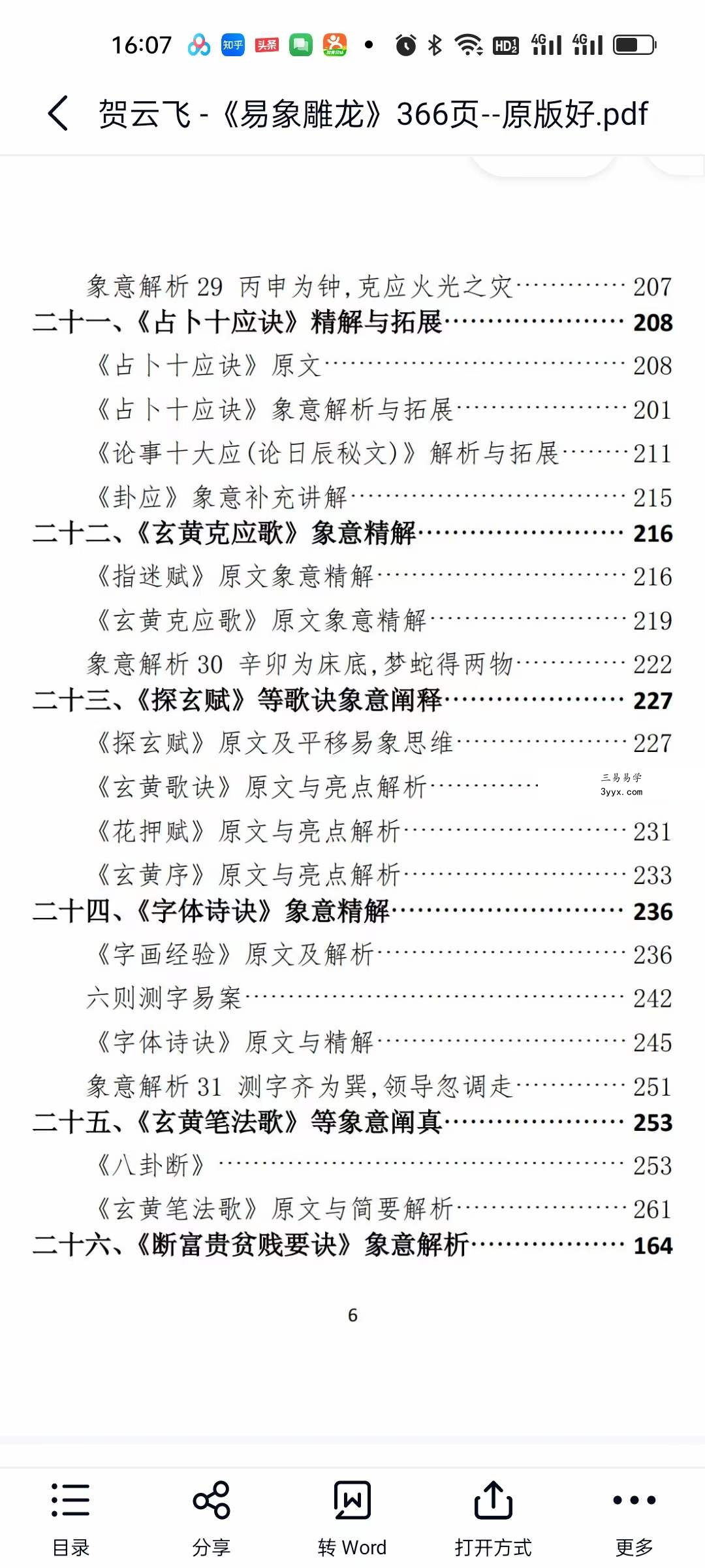 贺云飞《易象雕龙》366页 资料图片