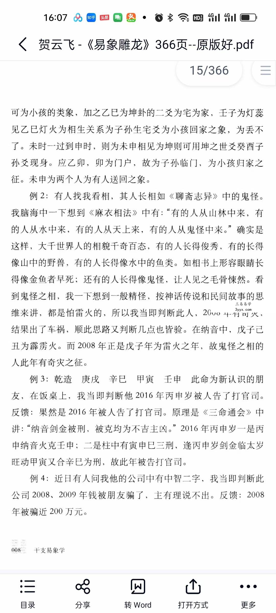 贺云飞《易象雕龙》366页 资料图片