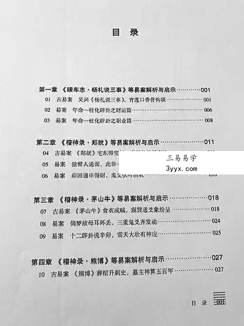 贺云飞《干支易象要诀》历史悬案探秘372页 资料图片