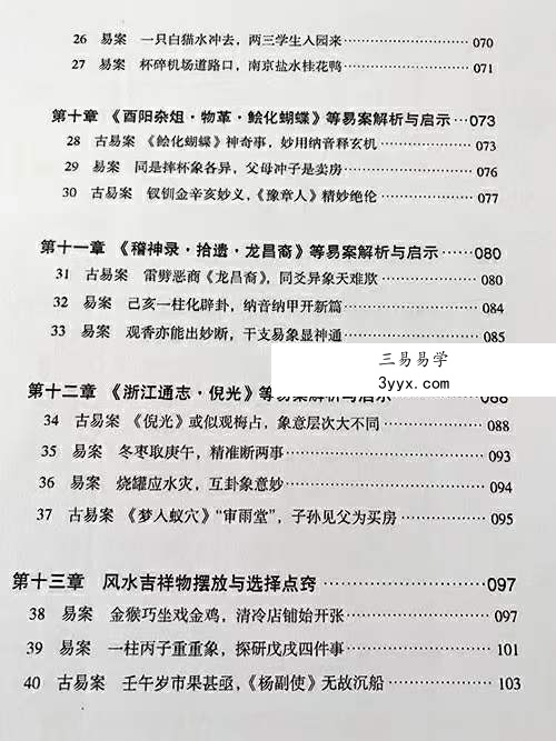 贺云飞《干支易象要诀》历史悬案探秘372页 资料图片