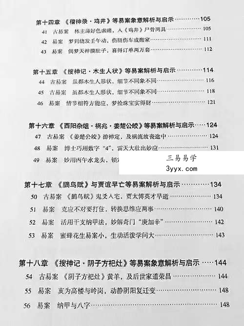 贺云飞《干支易象要诀》历史悬案探秘372页 资料图片