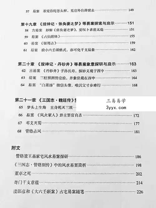贺云飞《干支易象要诀》历史悬案探秘372页 资料图片