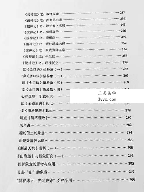 贺云飞《干支易象要诀》历史悬案探秘372页 资料图片