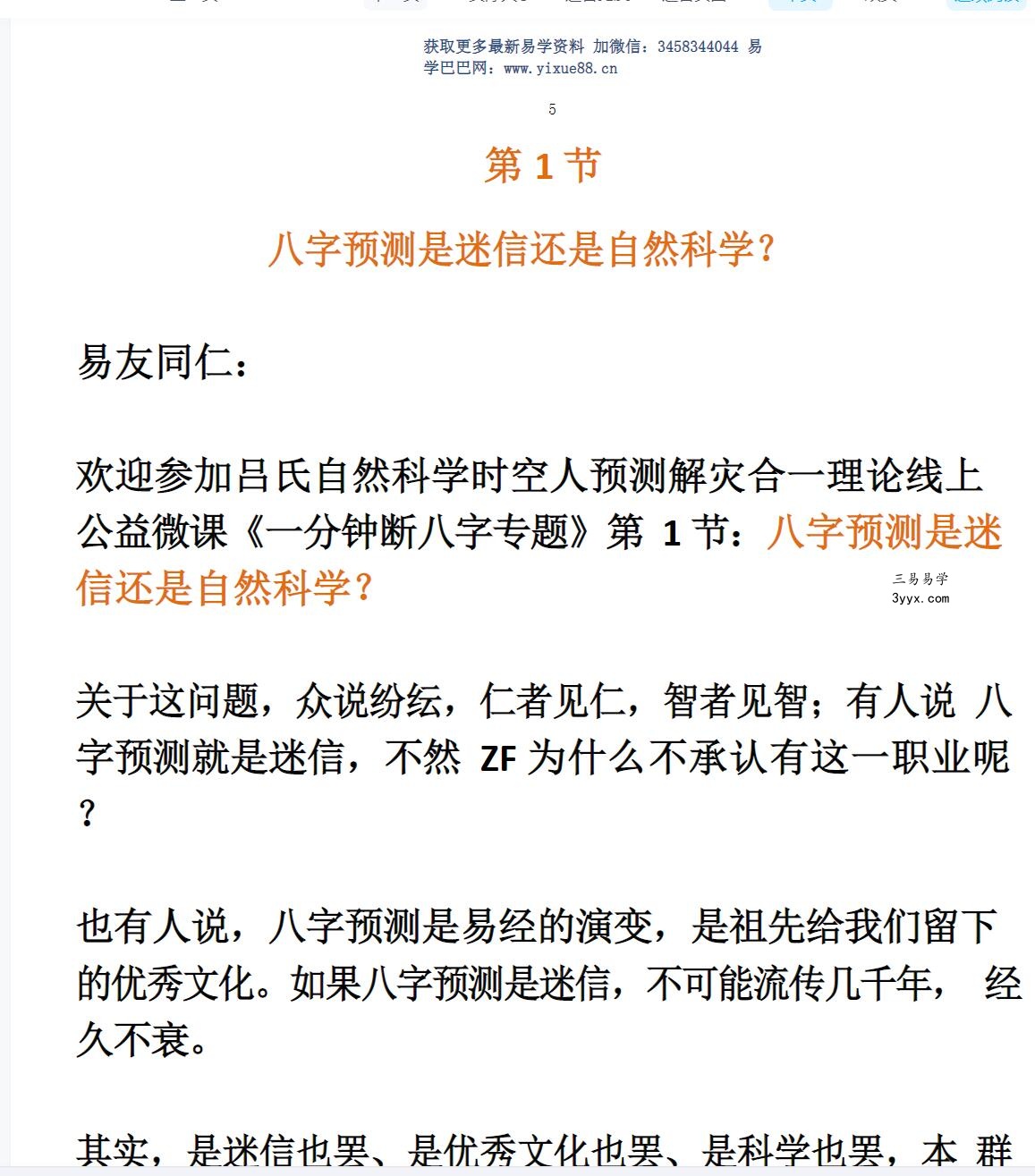 吕文艺 吕氏八字 一分钟八字断法 资料图片