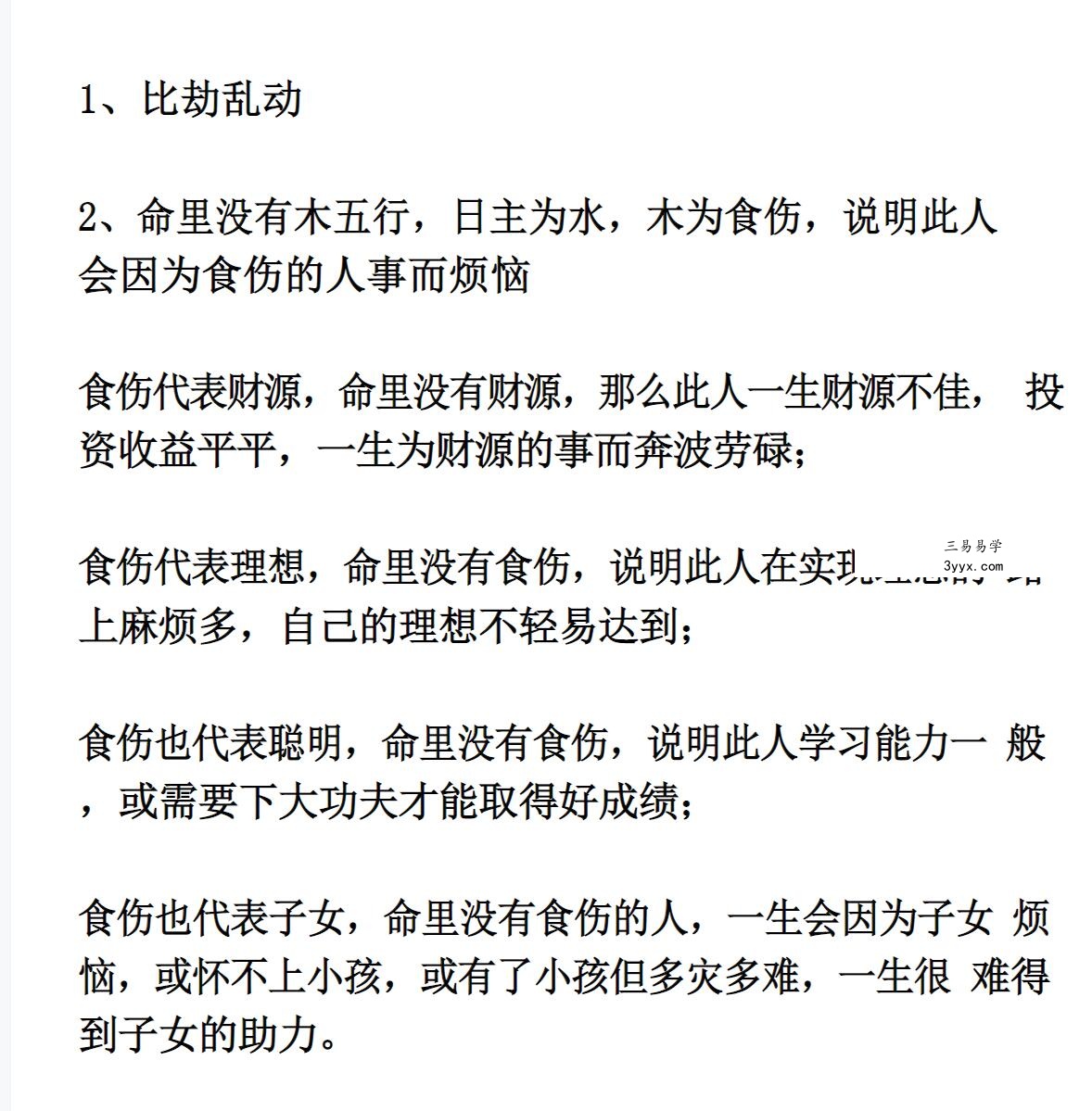 吕文艺 吕氏八字 一分钟八字断法 资料图片