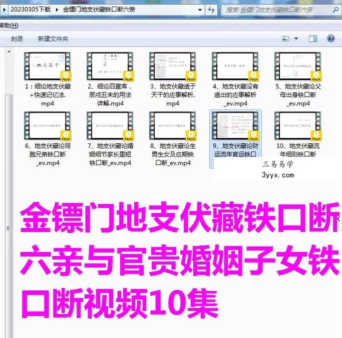 金镖门地支伏藏铁口断六亲 资料图片