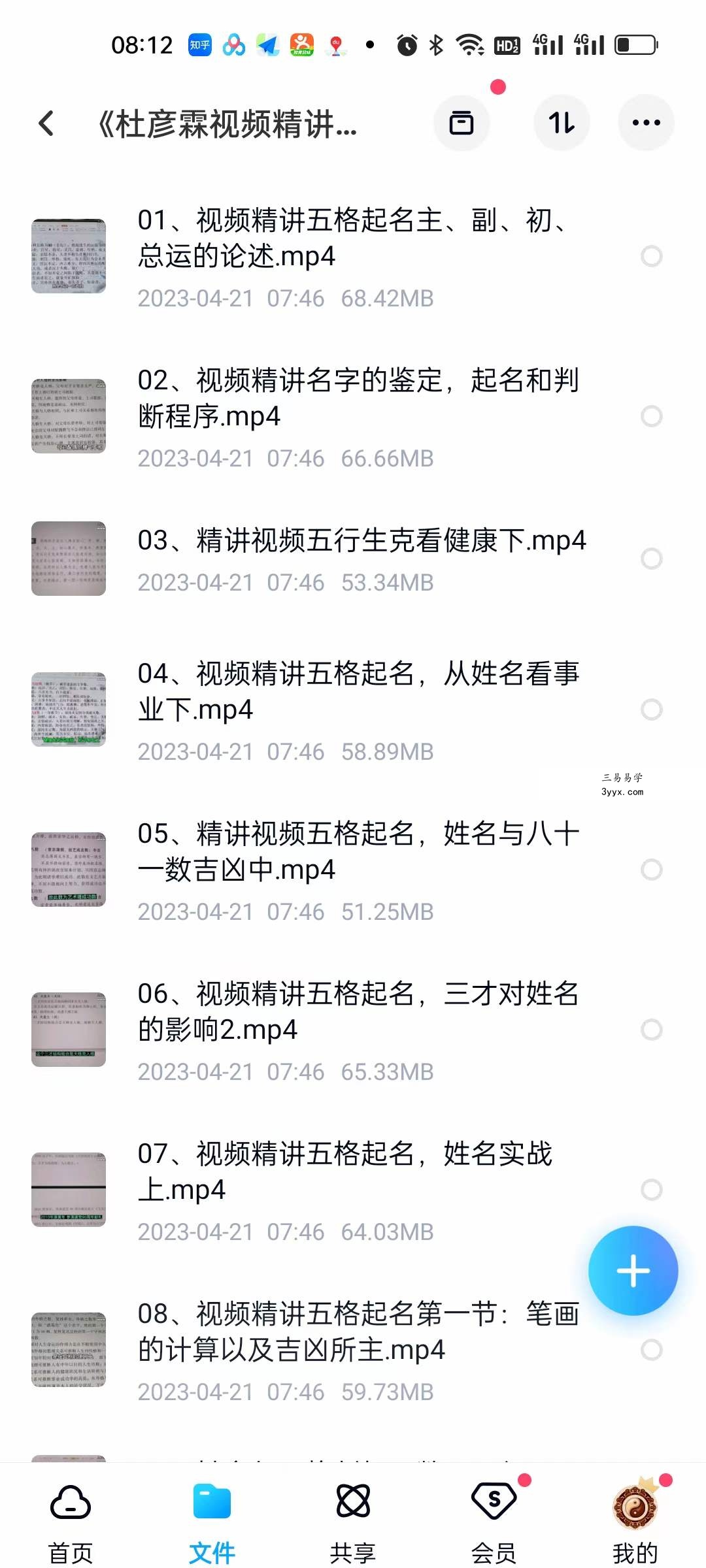 《杜彦霖视频精讲五格起名》22集 资料图片