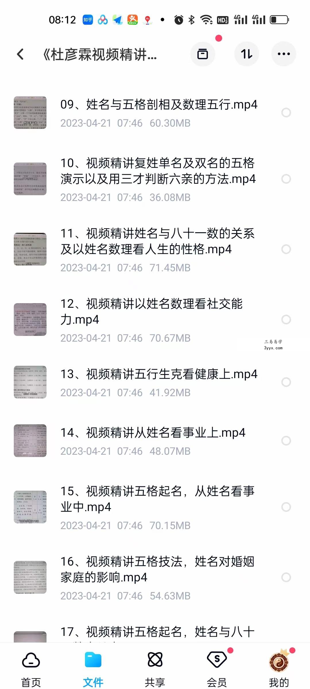 《杜彦霖视频精讲五格起名》22集 资料图片