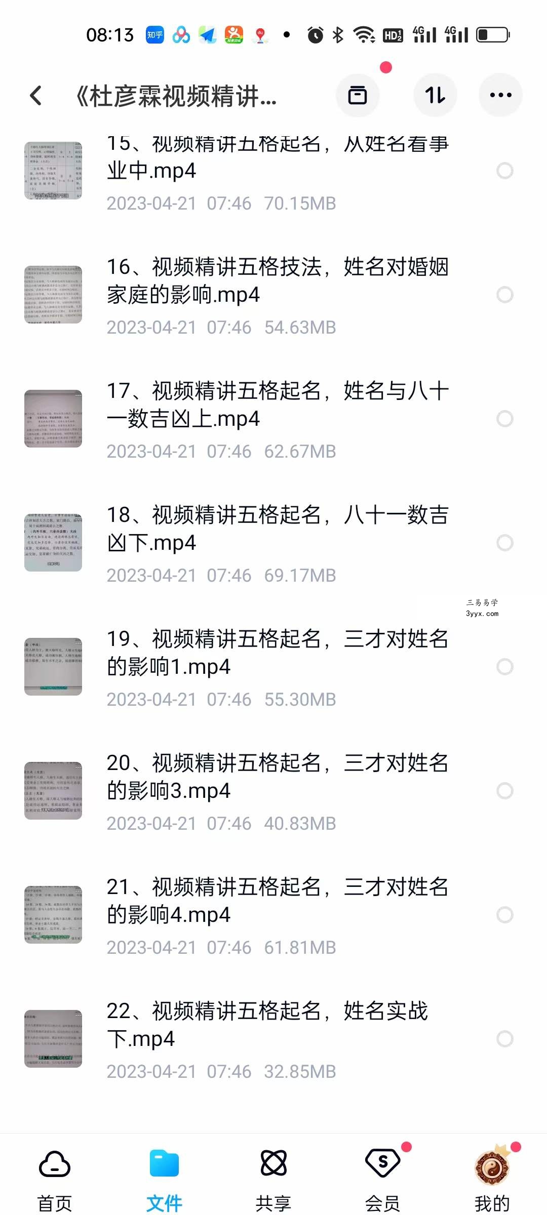 《杜彦霖视频精讲五格起名》22集 资料图片