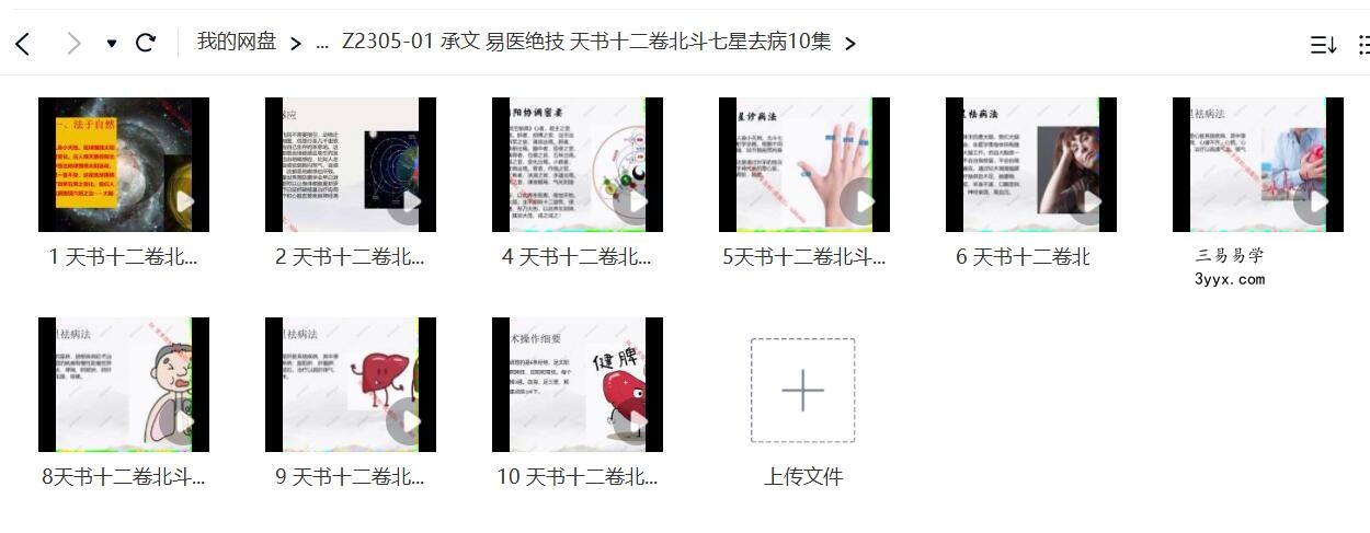 承文 易医绝技 天书十二卷北斗七星去病10集 资料图片