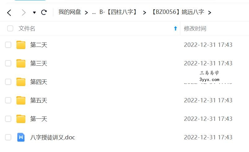 姚远八字课程,五天面授录音+加讲义 资料图片