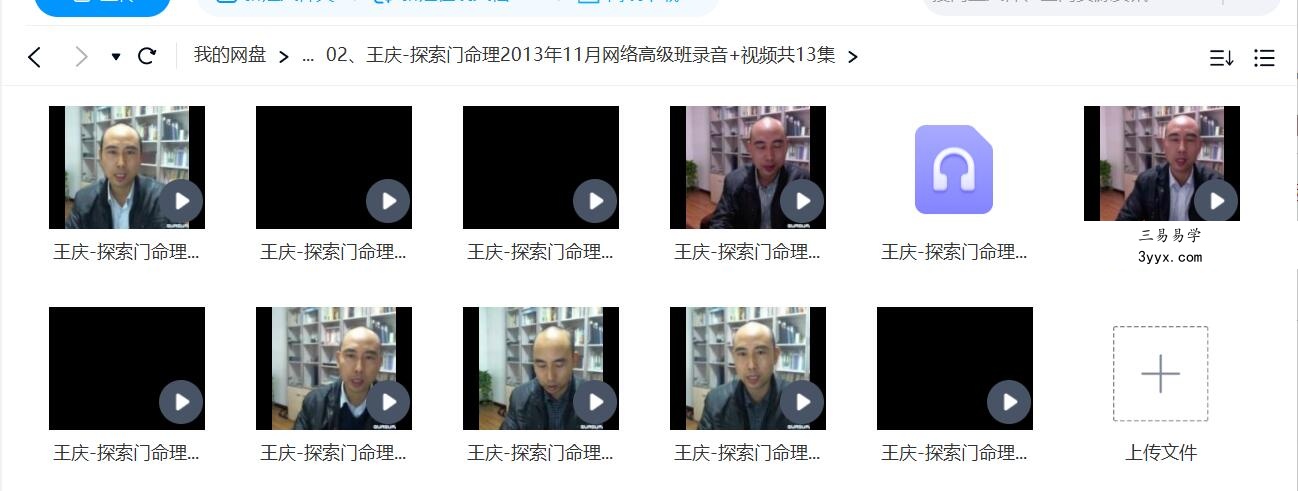 王庆 探索门命理2013年12月网络象法班 资料图片