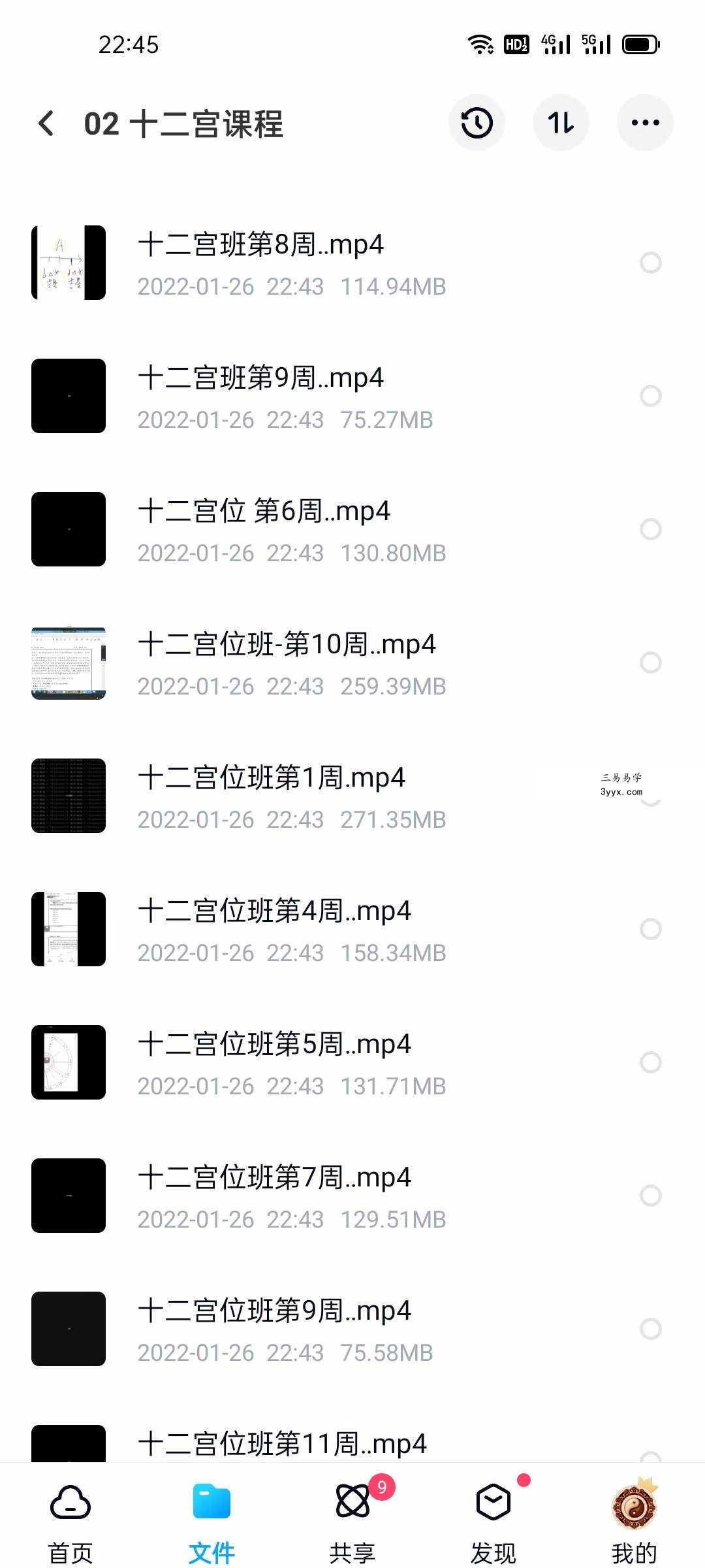 杨国正2021年最新课程古典及现代占星择日班教学课程 夸克网盘下载 资料图片