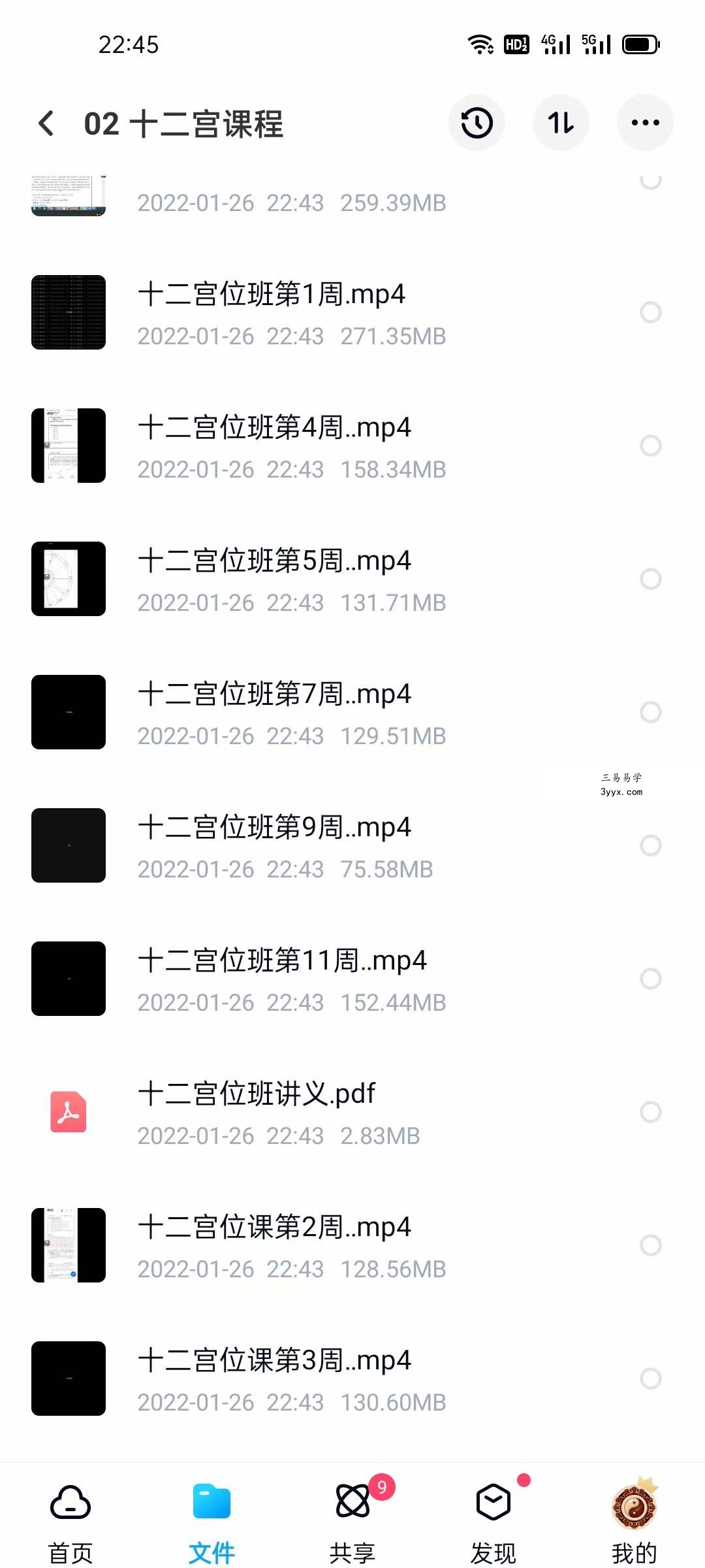 杨国正2021年最新课程古典及现代占星择日班教学课程 夸克网盘下载 资料图片