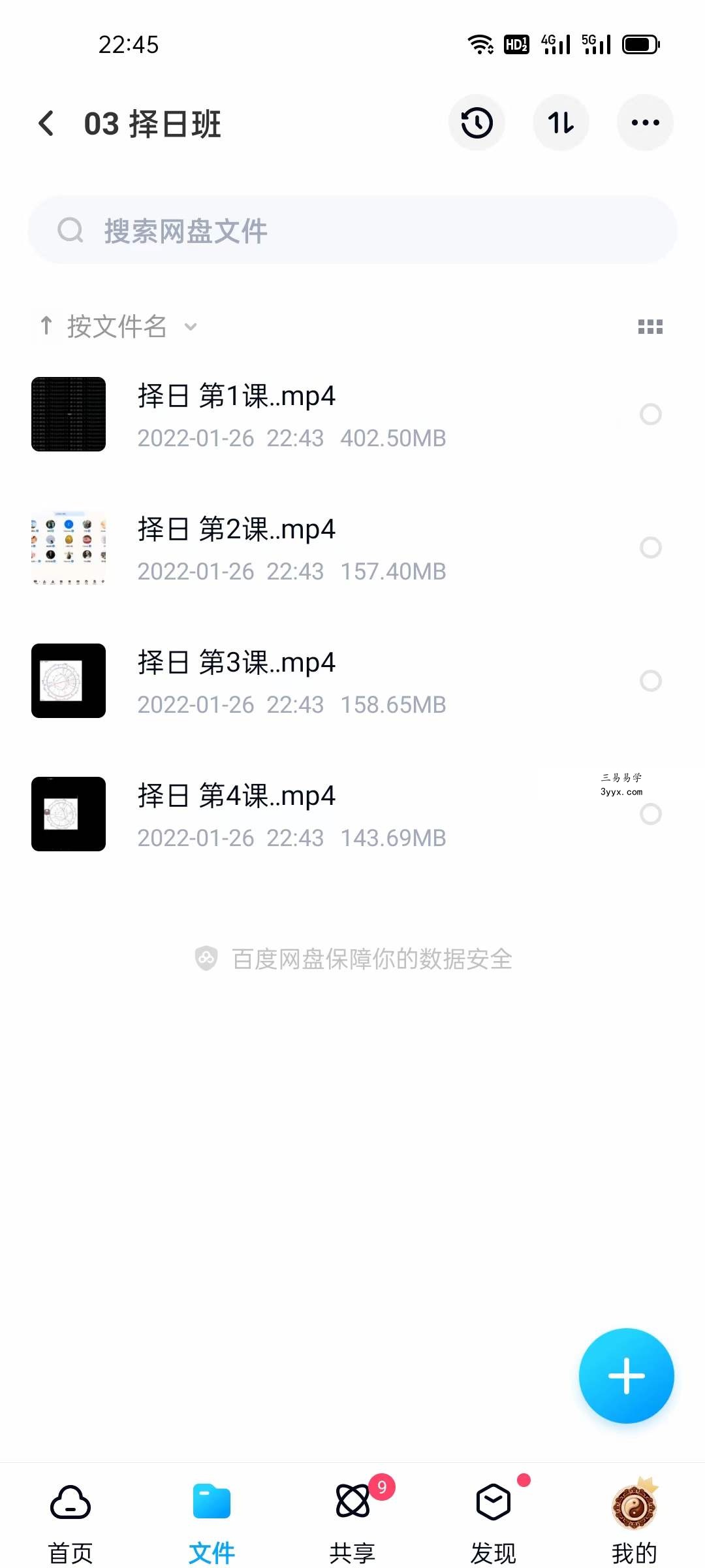 杨国正2021年最新课程古典及现代占星择日班教学课程 夸克网盘下载 资料图片