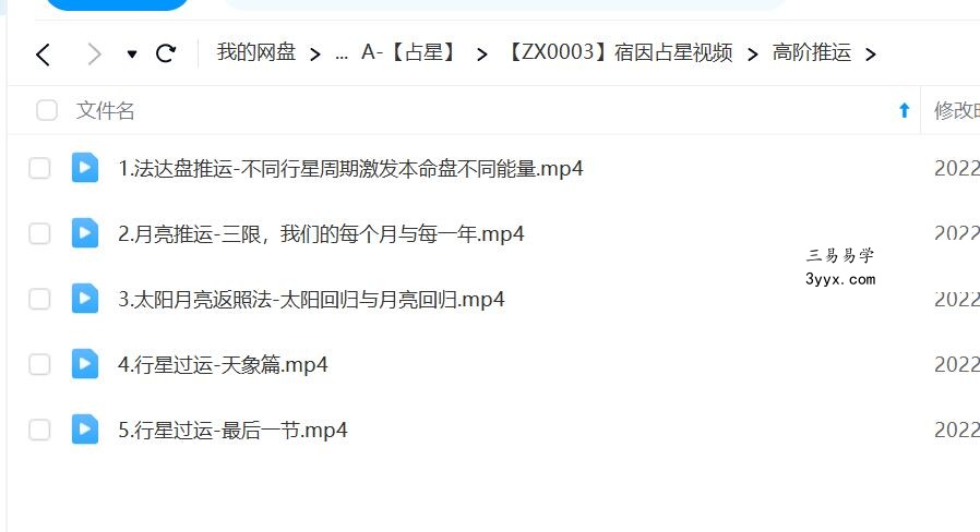 宿因占星初中阶入门+综合解盘+高阶推运共17个视频 资料图片