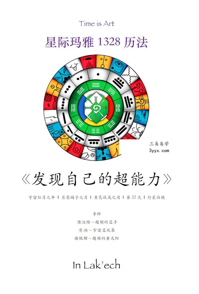 陈汶樱 新玛雅历法课程合集图腾流年生命能量高次元教程资料神秘学占星术 8.41G 夸克网盘下载 资料图片