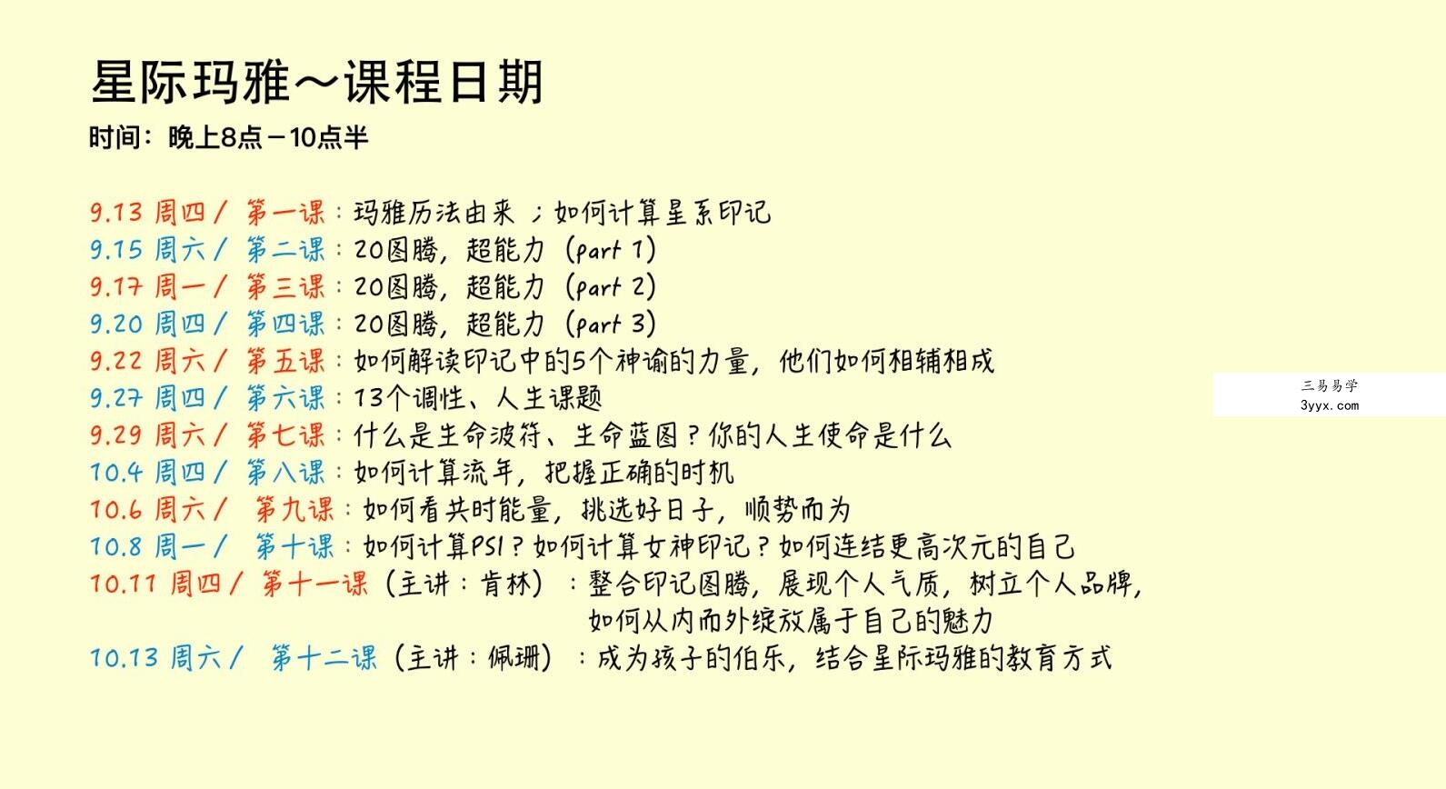 陈汶樱 新玛雅历法课程合集图腾流年生命能量高次元教程资料神秘学占星术 8.41G 夸克网盘下载 资料图片