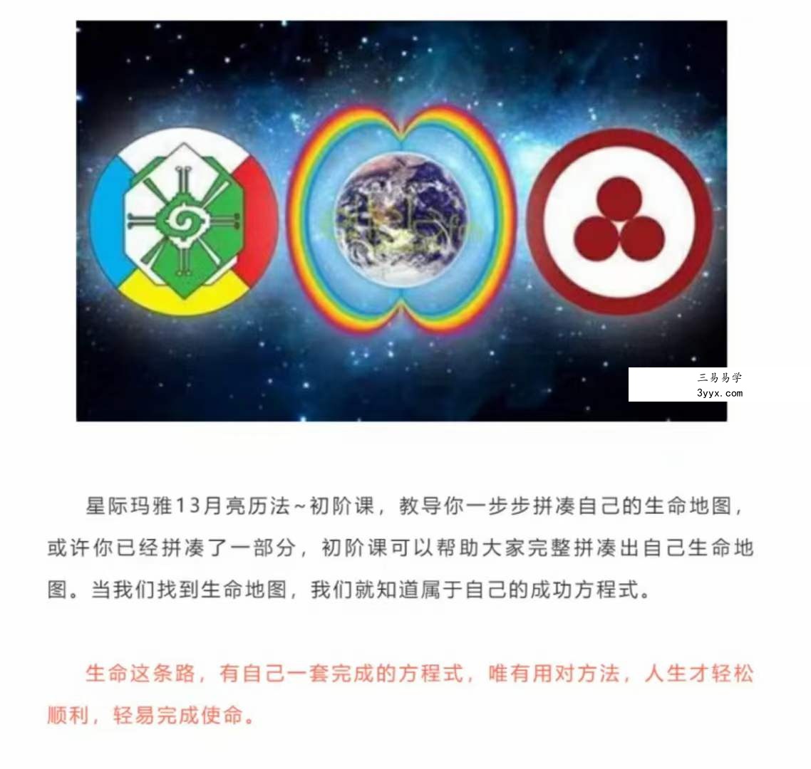 陈汶樱 新玛雅历法课程合集图腾流年生命能量高次元教程资料神秘学占星术 8.41G 夸克网盘下载 资料图片