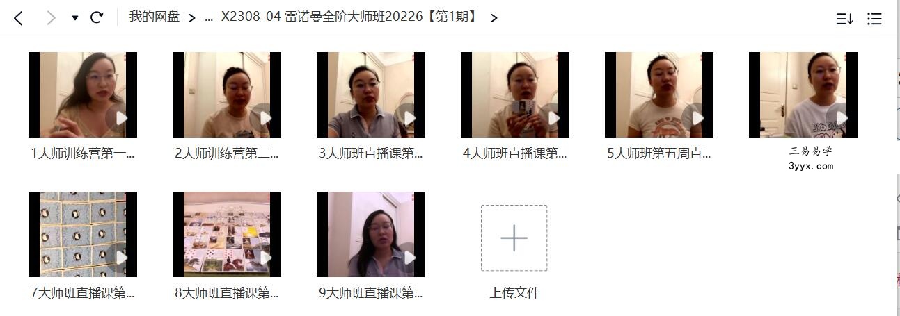 Helen 雷诺曼全阶大师班20226【第1期】 资料图片