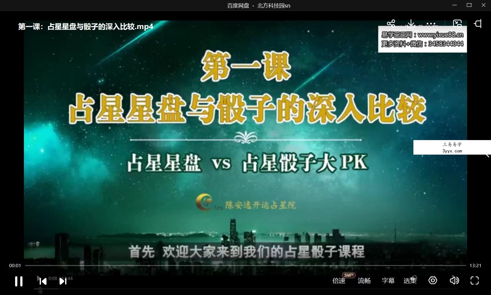 陈安逸占星骰子课程12集视频 资料图片