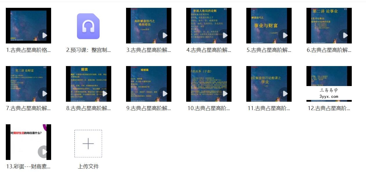LUNA占星高阶 资料图片
