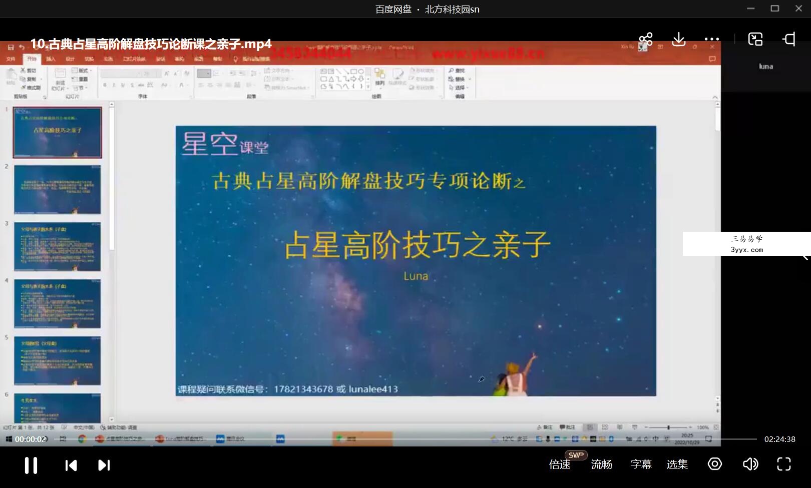 LUNA占星高阶 资料图片