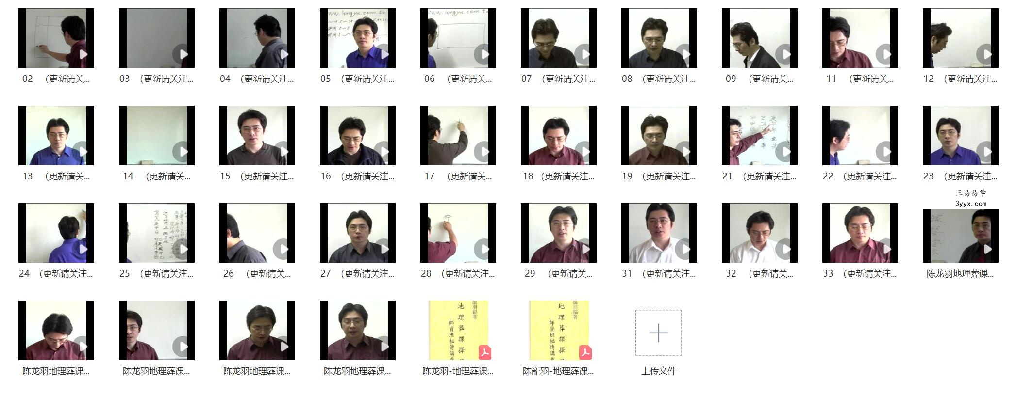 陈龙羽 地理葬课择日师资保证班34集 移动云盘下载 资料图片