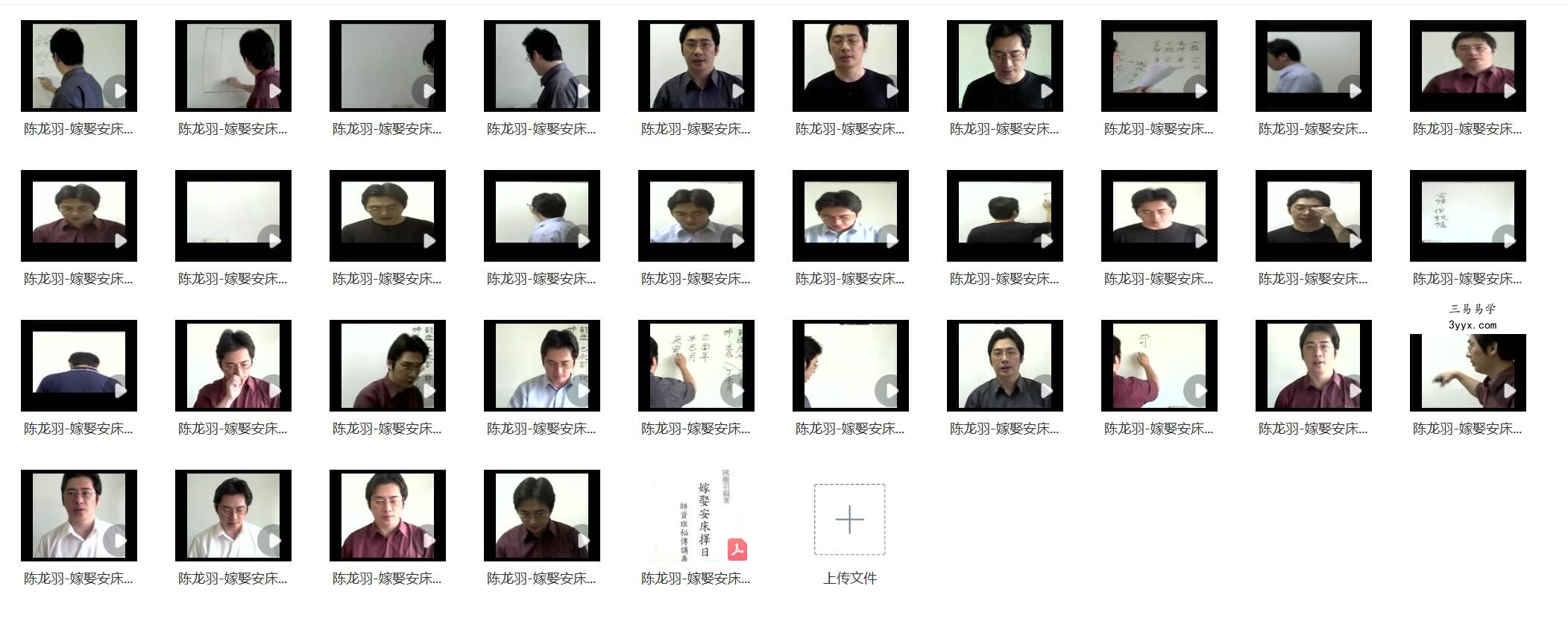 陈龙羽 嫁娶安床择日34集 移动云网盘下载 资料图片