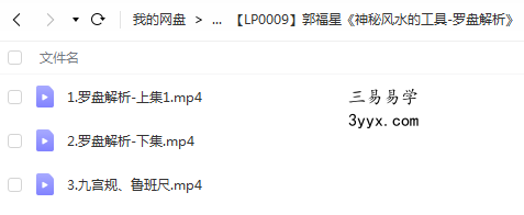 郭福星《神秘风水的工具-罗盘解析》 资料图片