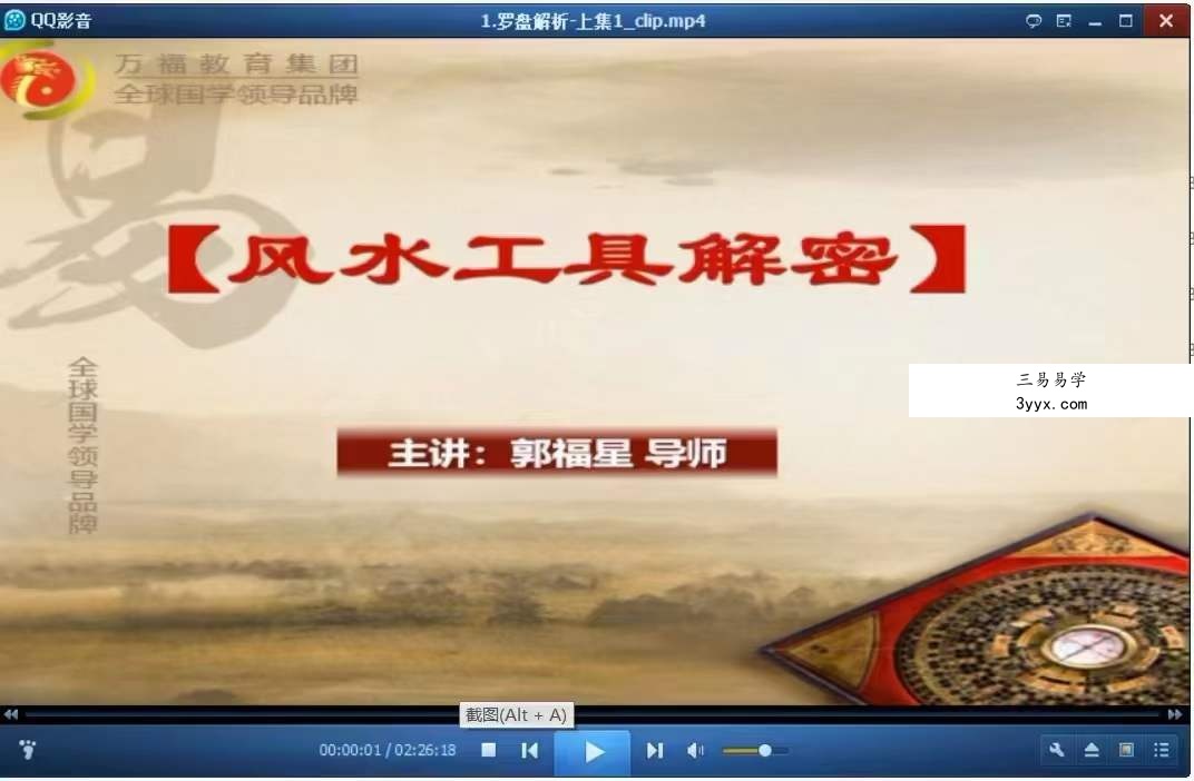 郭福星《神秘风水的工具-罗盘解析》 资料图片