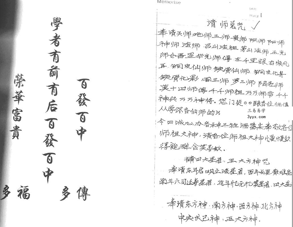 华光入门到精通《壬堂砂华光法》101页电子版 资料图片