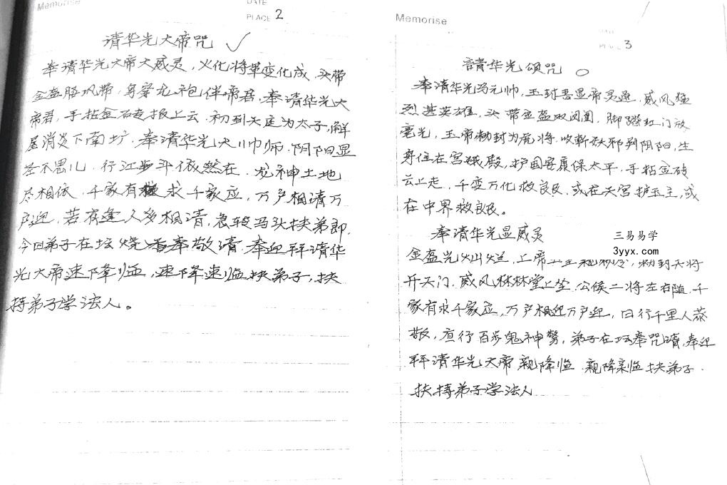 华光入门到精通《壬堂砂华光法》101页电子版 资料图片