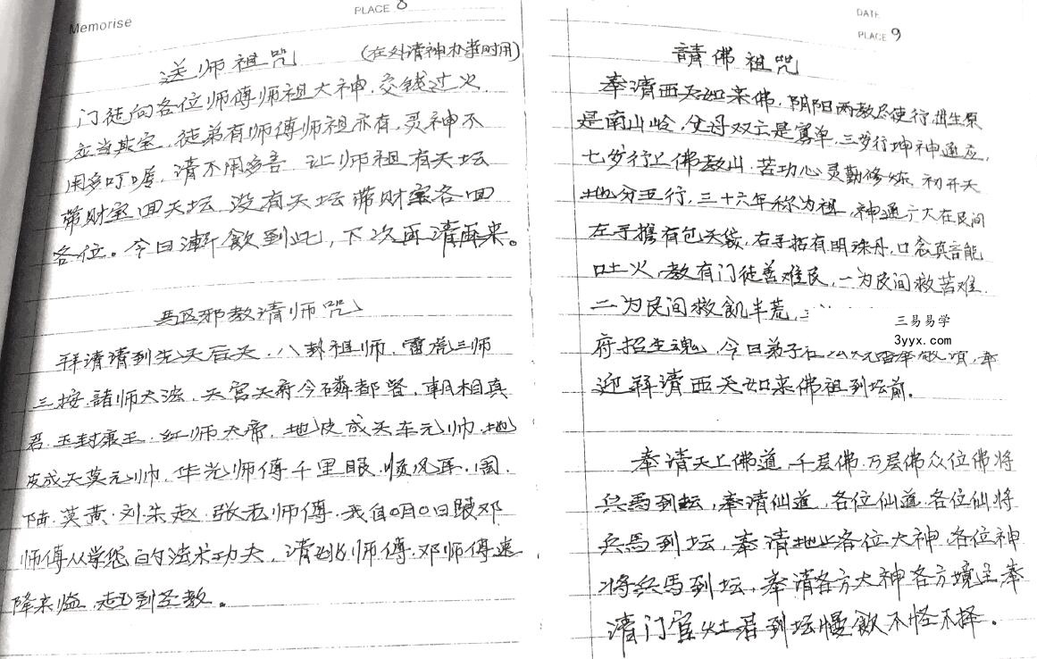 华光入门到精通《壬堂砂华光法》101页电子版 资料图片
