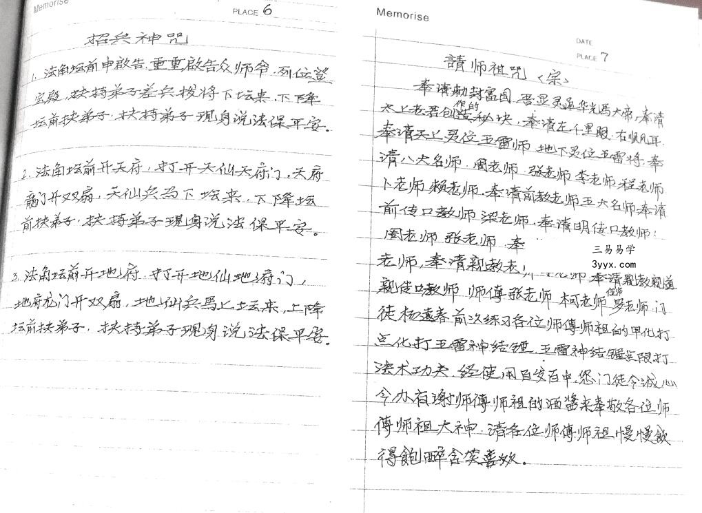 华光入门到精通《壬堂砂华光法》101页电子版 资料图片