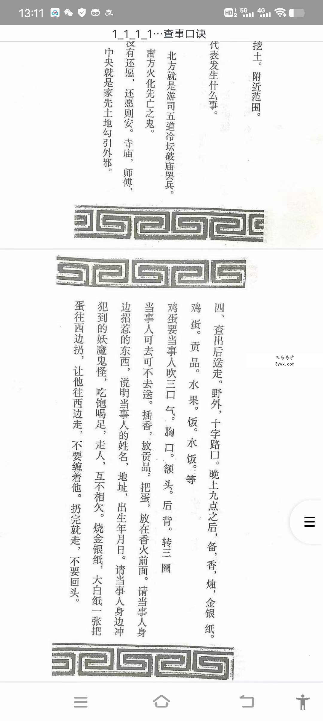 水碗查事口诀 资料图片