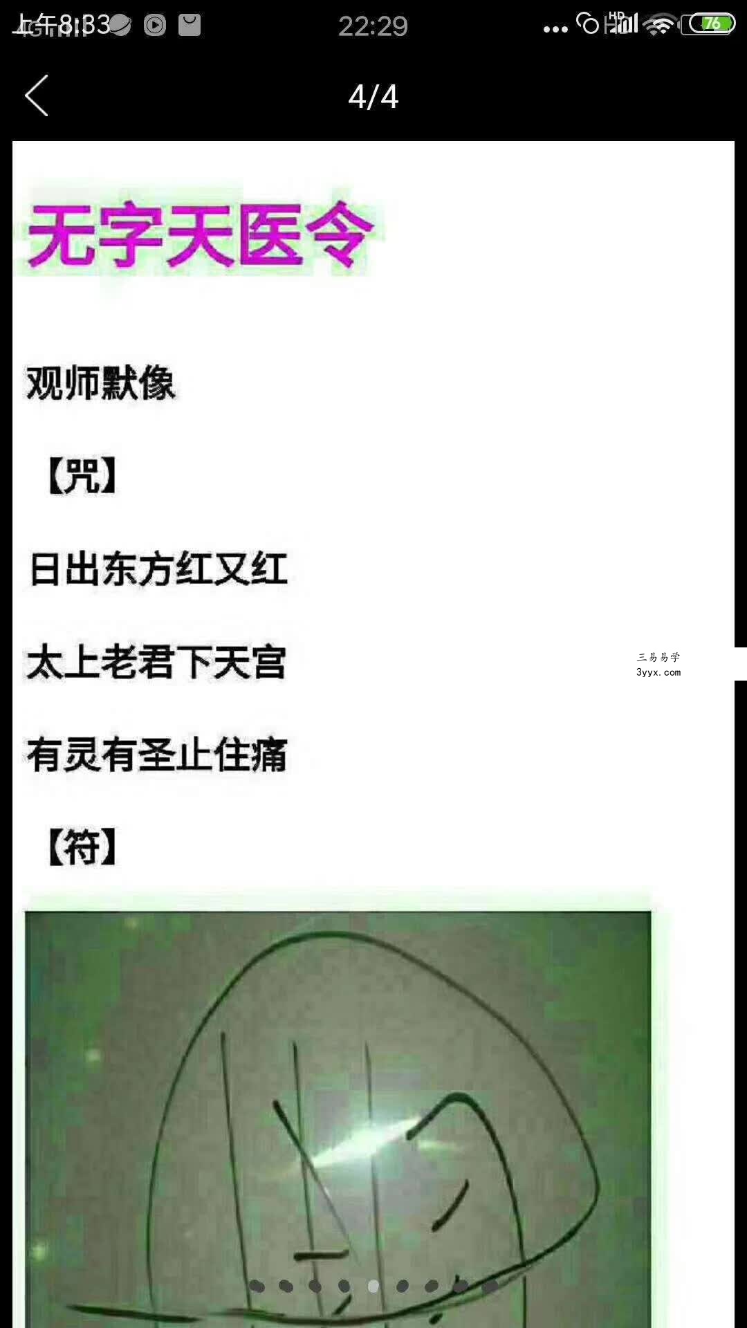 神光灵通法门 治疗篇+特修课程法本+笔记pdf 资料图片
