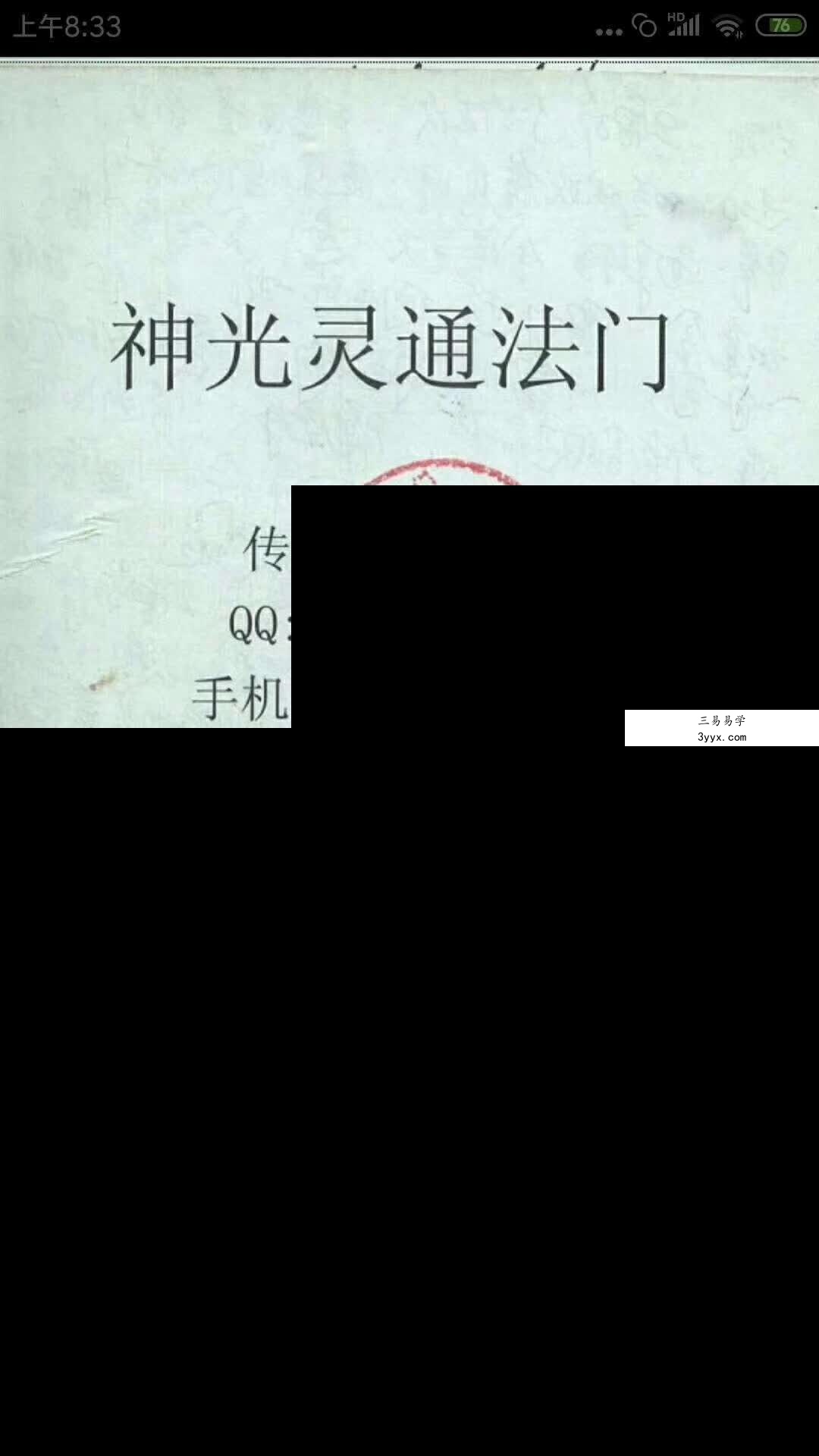 神光灵通法门 治疗篇+特修课程法本+笔记pdf 资料图片