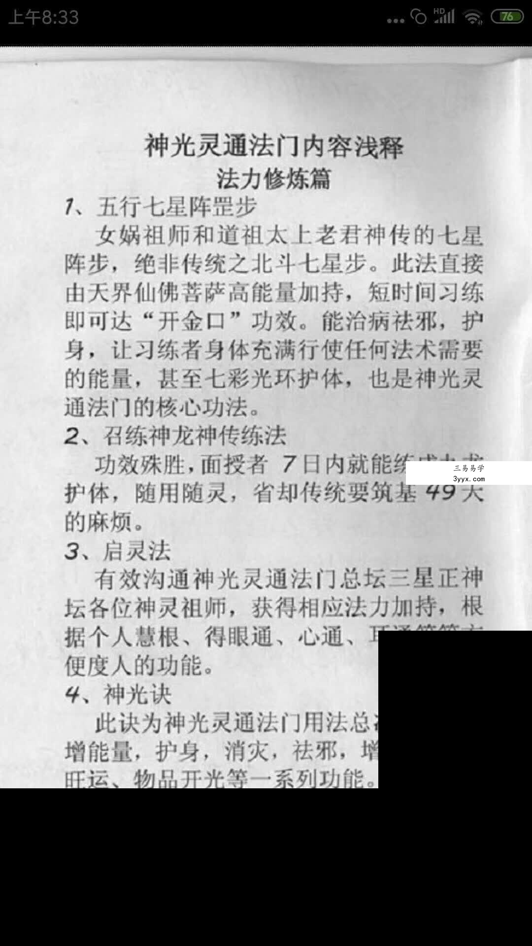 神光灵通法门 治疗篇+特修课程法本+笔记pdf 资料图片