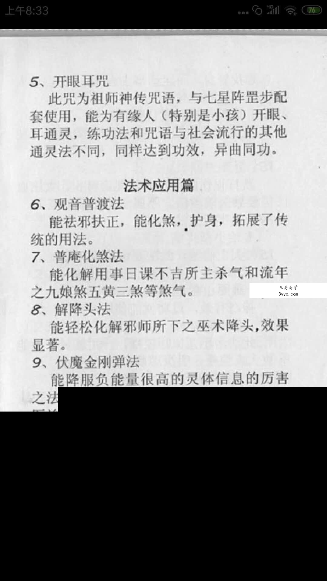 神光灵通法门 治疗篇+特修课程法本+笔记pdf 资料图片