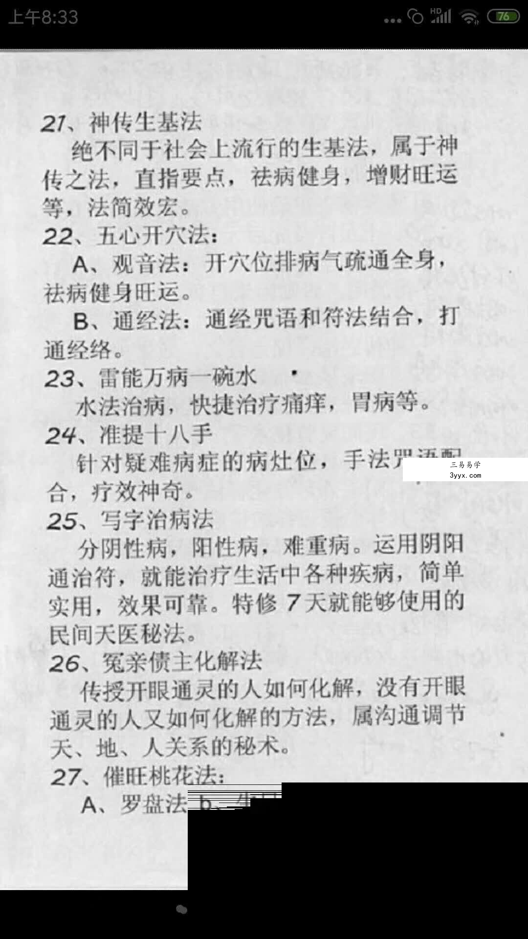 神光灵通法门 治疗篇+特修课程法本+笔记pdf 资料图片