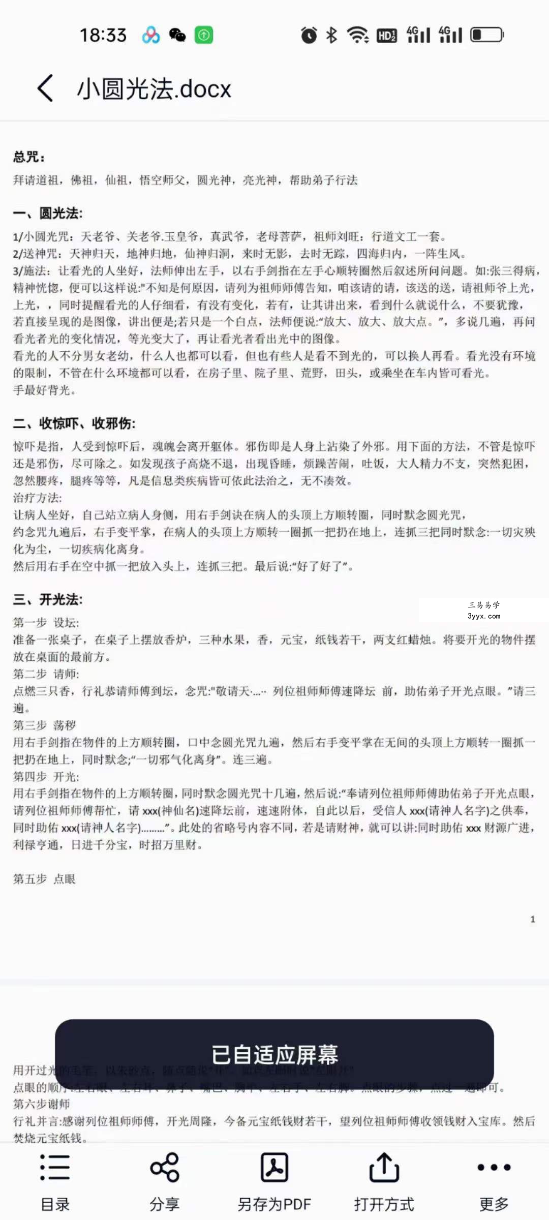 三缘道长 小圆光法 资料图片