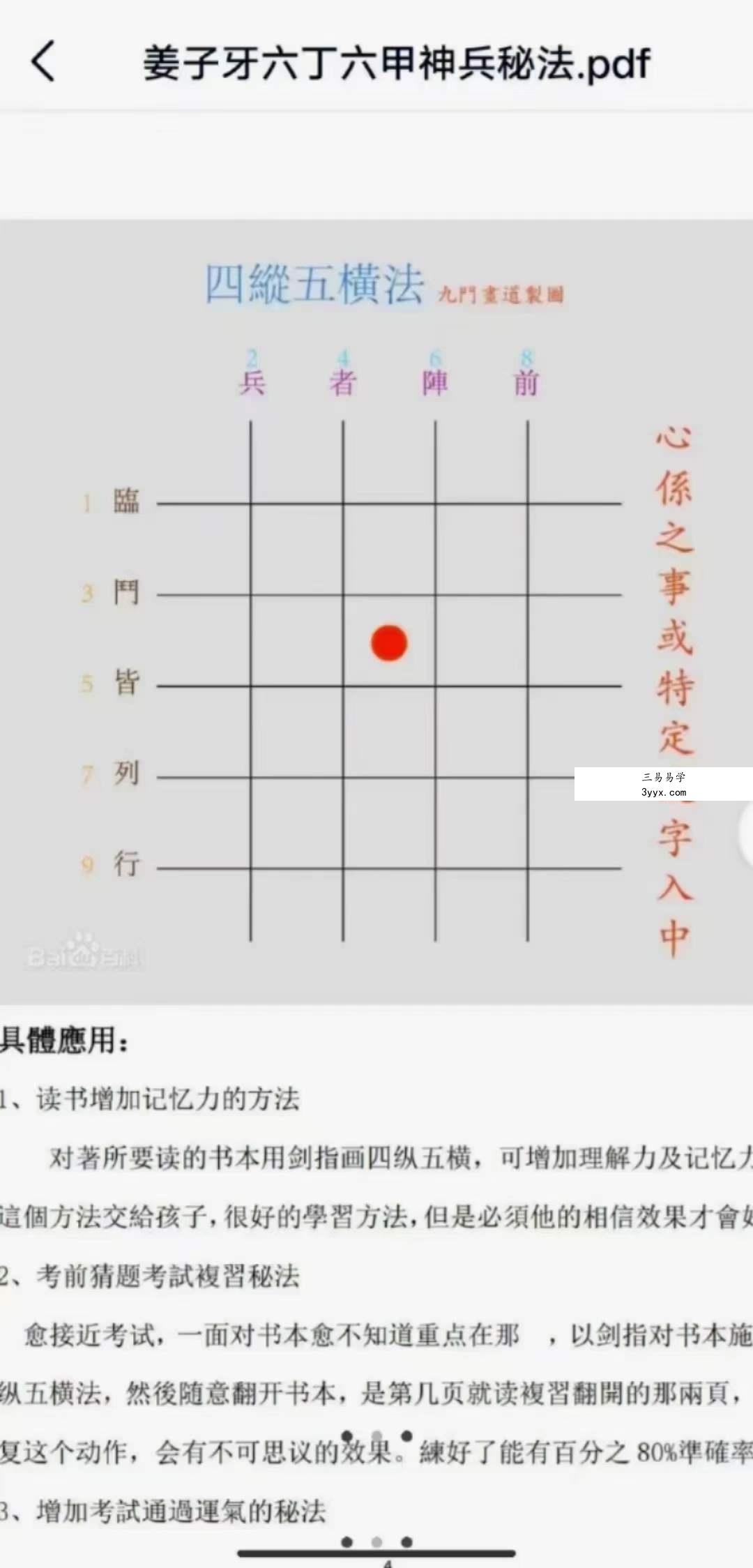 姜子牙六丁六甲神兵秘法-电子书 资料图片