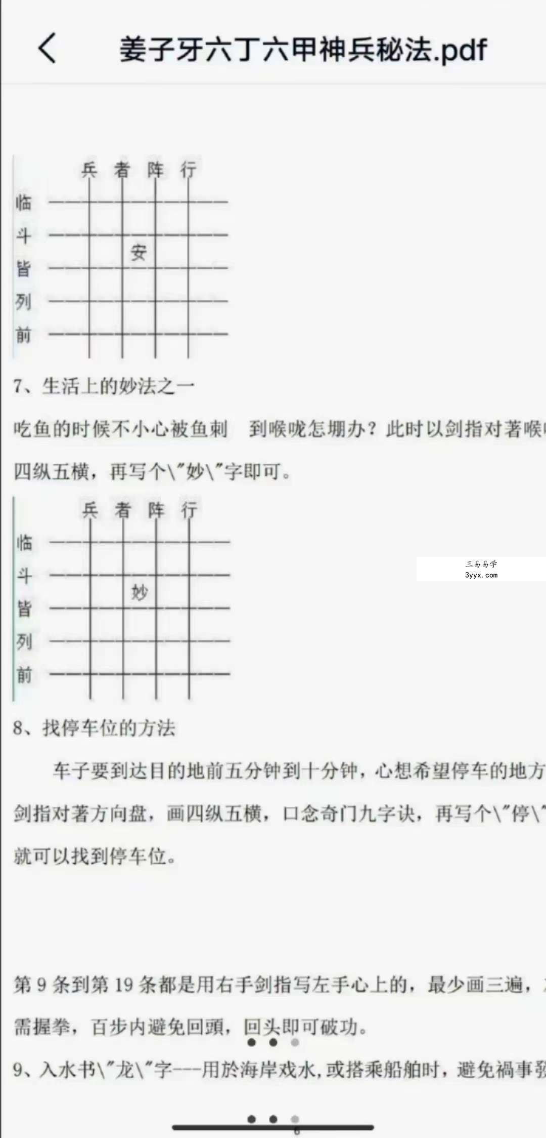 姜子牙六丁六甲神兵秘法-电子书 资料图片