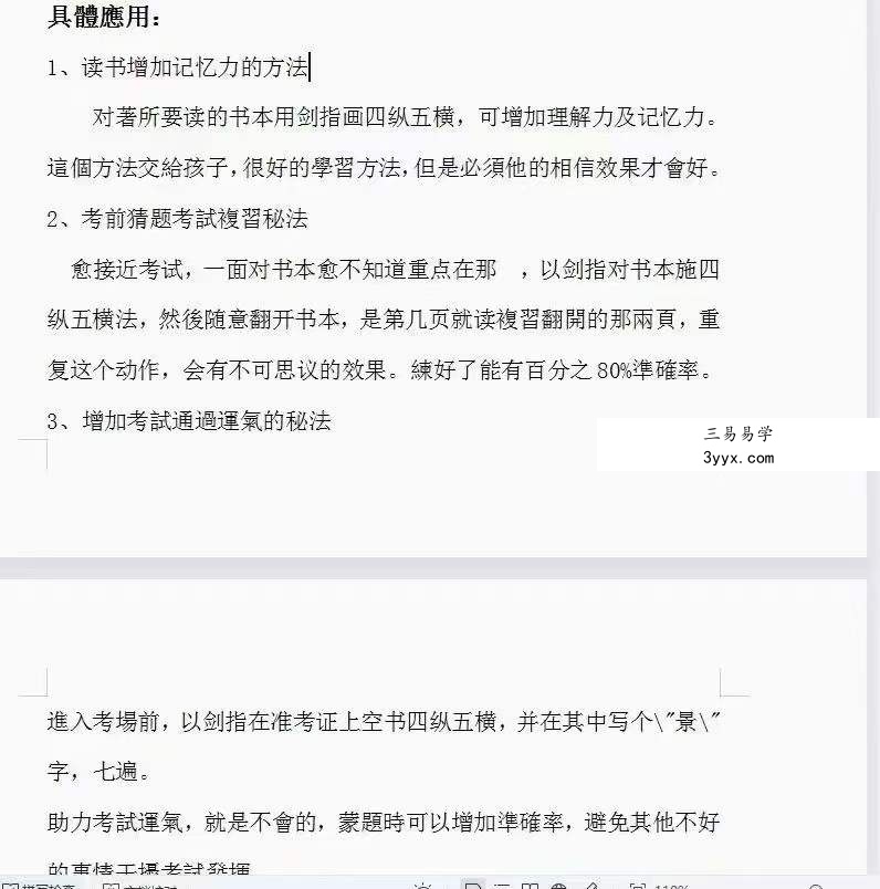 姜子牙六丁六甲神兵秘法-电子书 资料图片