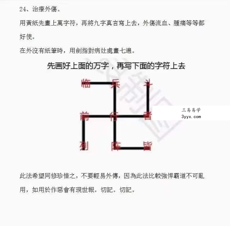 姜子牙六丁六甲神兵秘法-电子书 资料图片