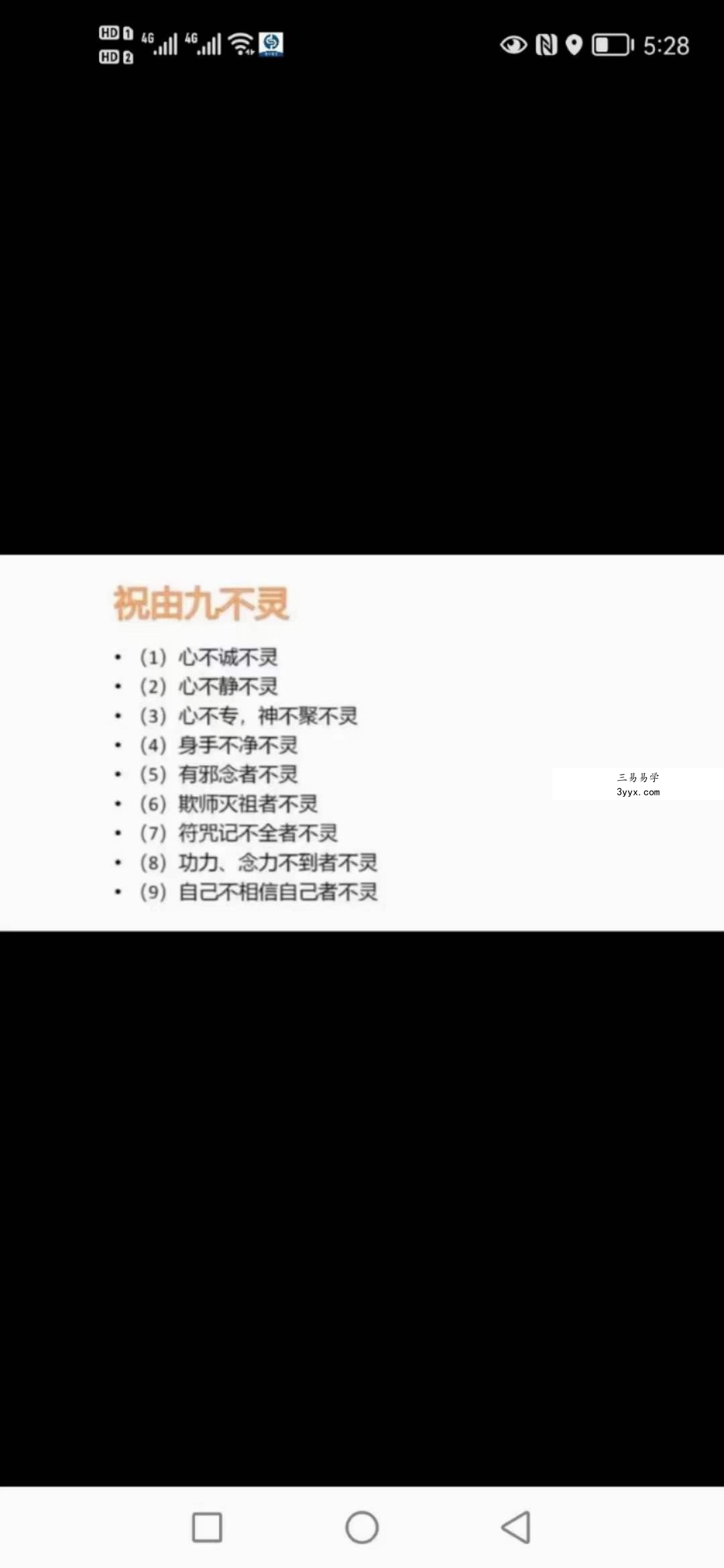 郝通善 上古翳术 祝由术线上课程 资料图片